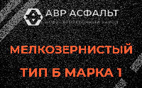 Мелкозернистая смесь Б1 в Синявино
