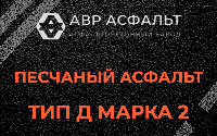 Песчаная смесь Д2 в Синявино