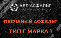 Песчаная смесь Г1 в Синявино