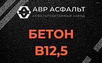 Бетон B12,5 в Синявино