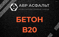 Бетон B20 в Синявино