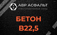 Бетон B22,5 в Синявино