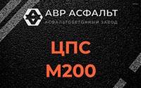 ЦПС М200 в Синявино
