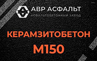 Керамзитобетон М150 в Синявино
