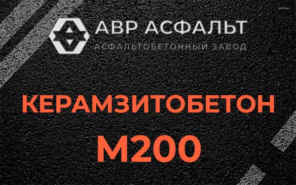 Керамзитбетон М200 в Синявино