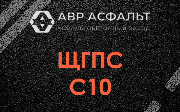 ЩГПС С10 в Синявино