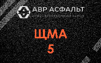 ЩМА-5 в Синявино