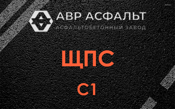 ЩПС С1 в Синявино