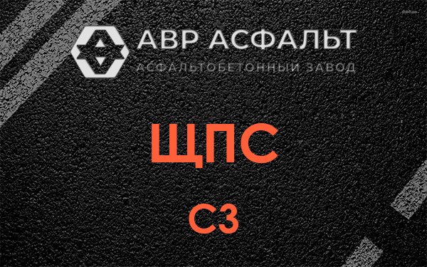 ЩПС С3 в Синявино