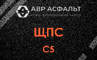 ЩПС С5 в Синявино